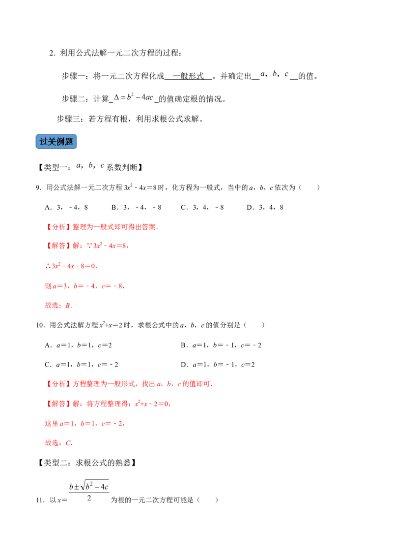 第3课时公式法、根与系数的关系-2022-2023学年九年级数学上册同步精品课堂知识清单＋例题讲解＋课后练习（人教版）（解析版）_初中数学人教版_9上-初中数学人教版_07专项讲练