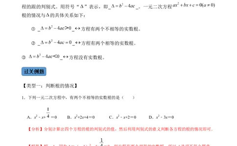 第3课时公式法、根与系数的关系-2022-2023学年九年级数学上册同步精品课堂知识清单＋例题讲解＋课后练习（人教版）（解析版）_初中数学人教版_9上-初中数学人教版_07专项讲练