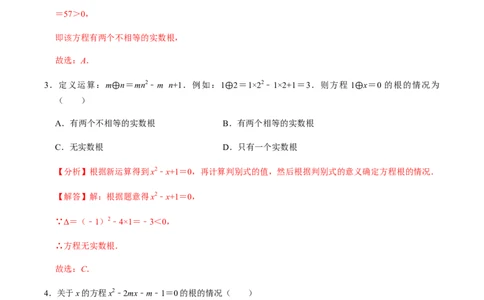 第3课时公式法、根与系数的关系-2022-2023学年九年级数学上册同步精品课堂知识清单＋例题讲解＋课后练习（人教版）（解析版）_初中数学人教版_9上-初中数学人教版_07专项讲练