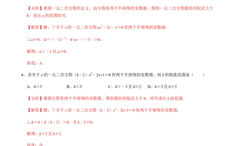 第3课时公式法、根与系数的关系-2022-2023学年九年级数学上册同步精品课堂知识清单＋例题讲解＋课后练习（人教版）（解析版）_初中数学人教版_9上-初中数学人教版_07专项讲练