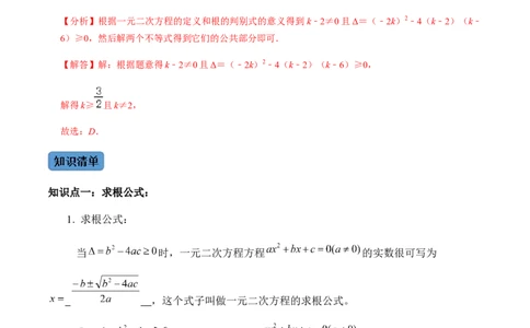 第3课时公式法、根与系数的关系-2022-2023学年九年级数学上册同步精品课堂知识清单＋例题讲解＋课后练习（人教版）（解析版）_初中数学人教版_9上-初中数学人教版_07专项讲练