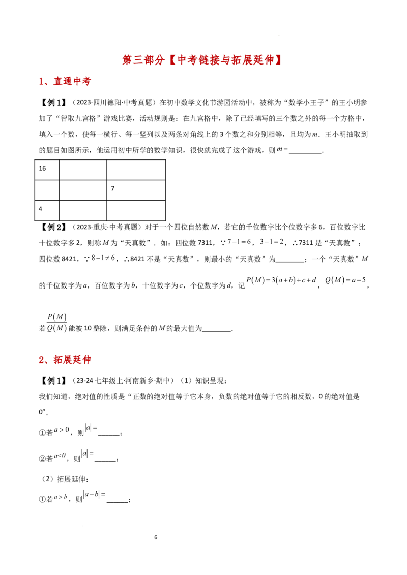 专题4.4整式的加法与减法（知识梳理与考点分类讲解）（人教版）（原卷版）_初中数学人教版_7上-初中数学人教版_7上-初中数学人教版（新版）_07讲义练习