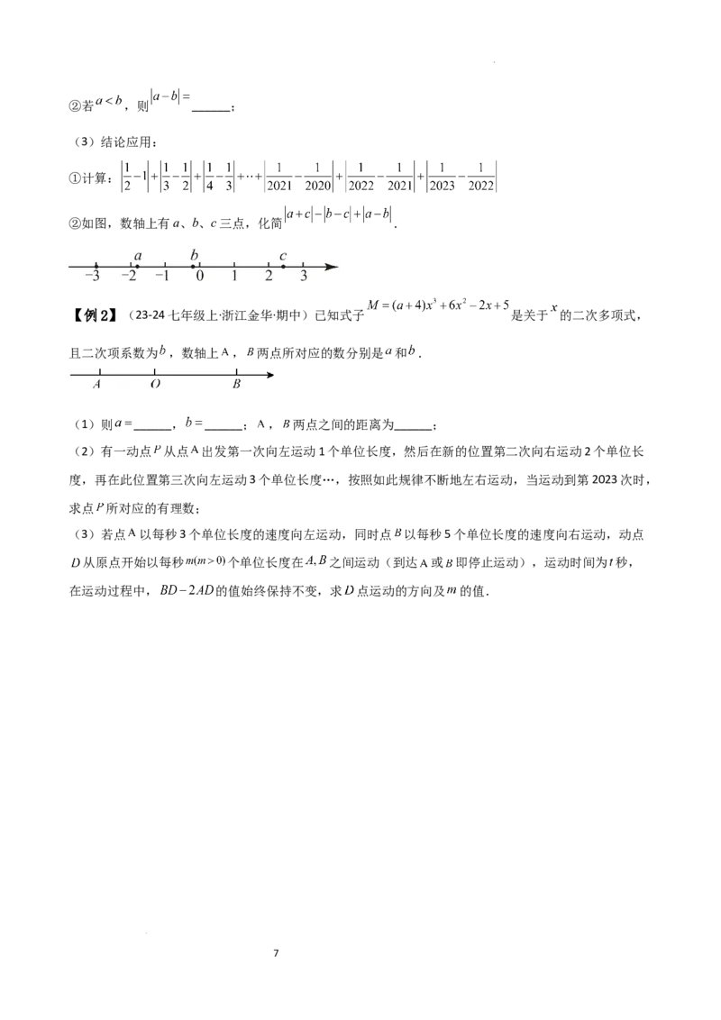 专题4.4整式的加法与减法（知识梳理与考点分类讲解）（人教版）（原卷版）_初中数学人教版_7上-初中数学人教版_7上-初中数学人教版（新版）_07讲义练习
