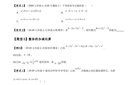 专题4.4整式的加法与减法（知识梳理与考点分类讲解）（人教版）（原卷版）_初中数学人教版_7上-初中数学人教版_7上-初中数学人教版（新版）_07讲义练习