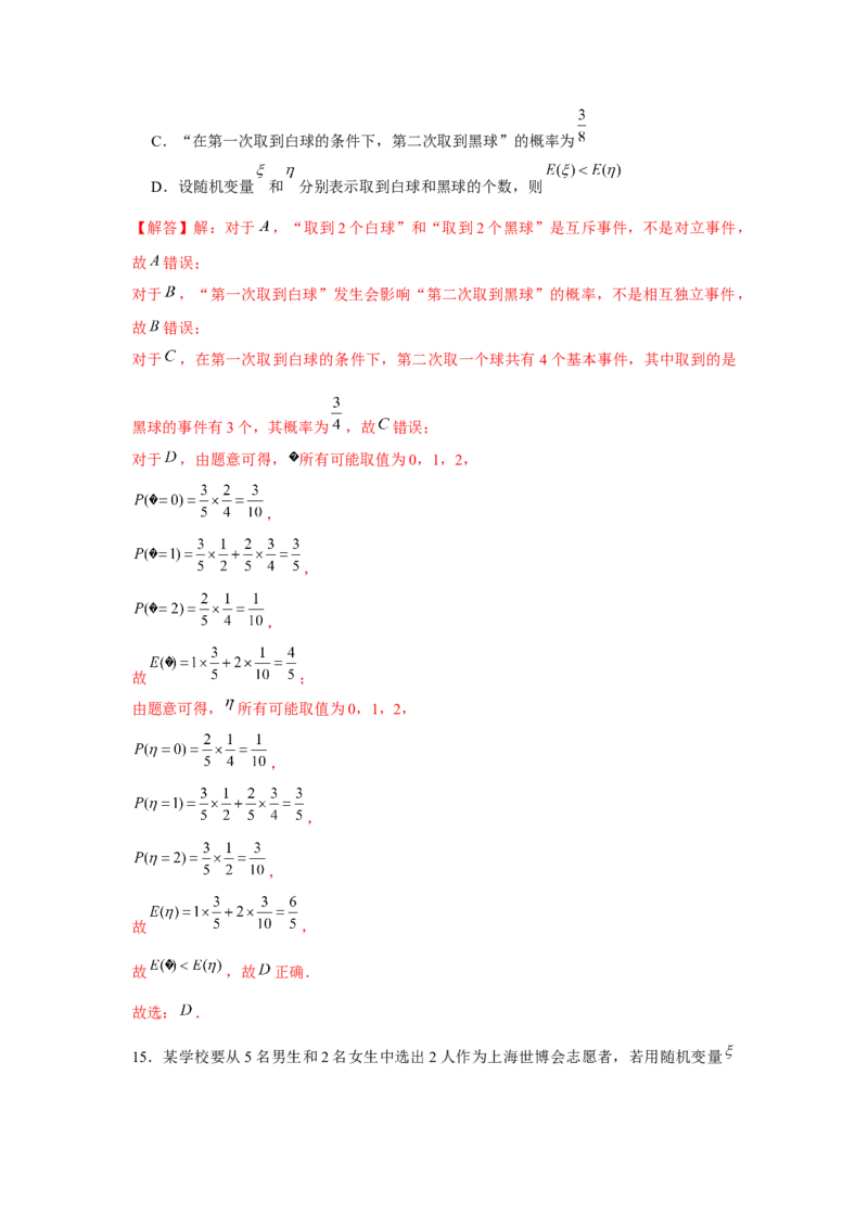 跟踪训练04随机变量分布（解析版）_2.2025数学总复习_2024年新高考资料_3.2024专项复习_更新中2024年新高考数学一轮复习之题型归纳与重难专题突破提升（新高考专用）