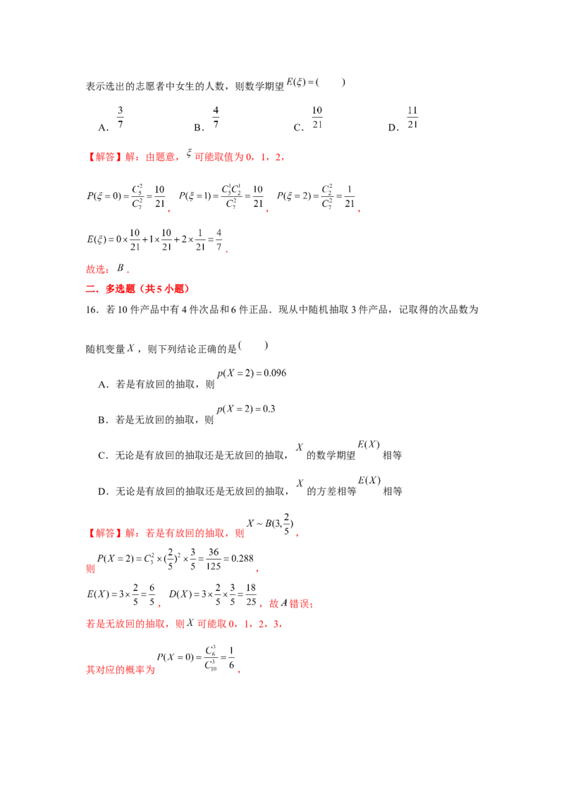 跟踪训练04随机变量分布（解析版）_2.2025数学总复习_2024年新高考资料_3.2024专项复习_更新中2024年新高考数学一轮复习之题型归纳与重难专题突破提升（新高考专用）