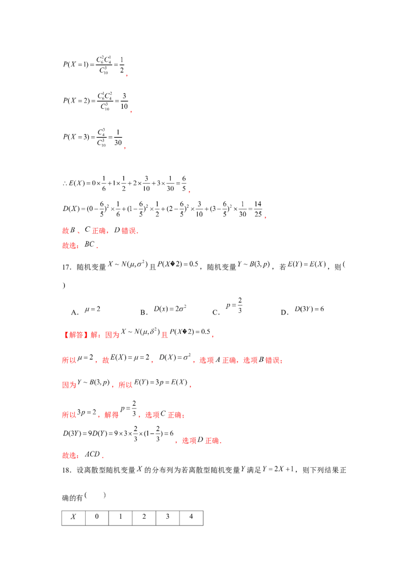 跟踪训练04随机变量分布（解析版）_2.2025数学总复习_2024年新高考资料_3.2024专项复习_更新中2024年新高考数学一轮复习之题型归纳与重难专题突破提升（新高考专用）