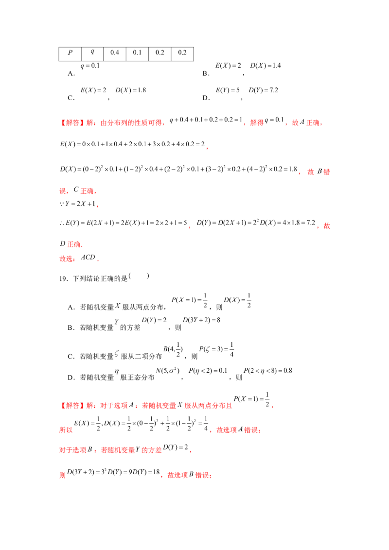 跟踪训练04随机变量分布（解析版）_2.2025数学总复习_2024年新高考资料_3.2024专项复习_更新中2024年新高考数学一轮复习之题型归纳与重难专题突破提升（新高考专用）