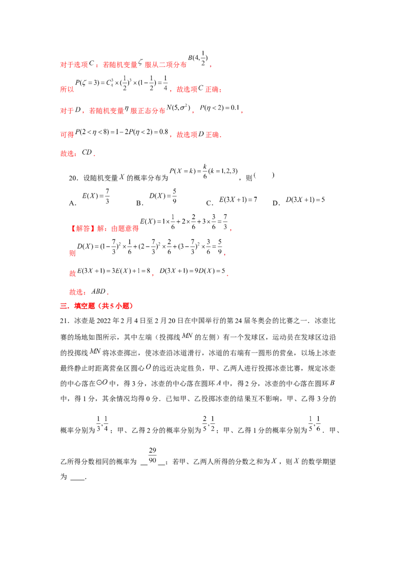 跟踪训练04随机变量分布（解析版）_2.2025数学总复习_2024年新高考资料_3.2024专项复习_更新中2024年新高考数学一轮复习之题型归纳与重难专题突破提升（新高考专用）