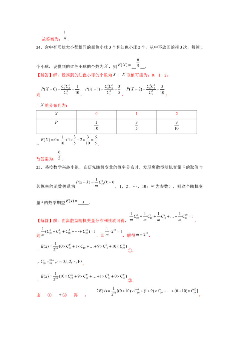 跟踪训练04随机变量分布（解析版）_2.2025数学总复习_2024年新高考资料_3.2024专项复习_更新中2024年新高考数学一轮复习之题型归纳与重难专题突破提升（新高考专用）
