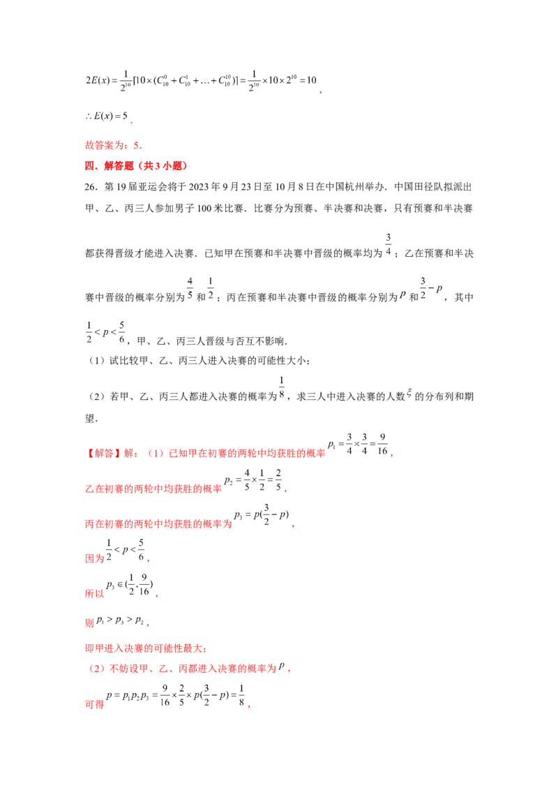 跟踪训练04随机变量分布（解析版）_2.2025数学总复习_2024年新高考资料_3.2024专项复习_更新中2024年新高考数学一轮复习之题型归纳与重难专题突破提升（新高考专用）