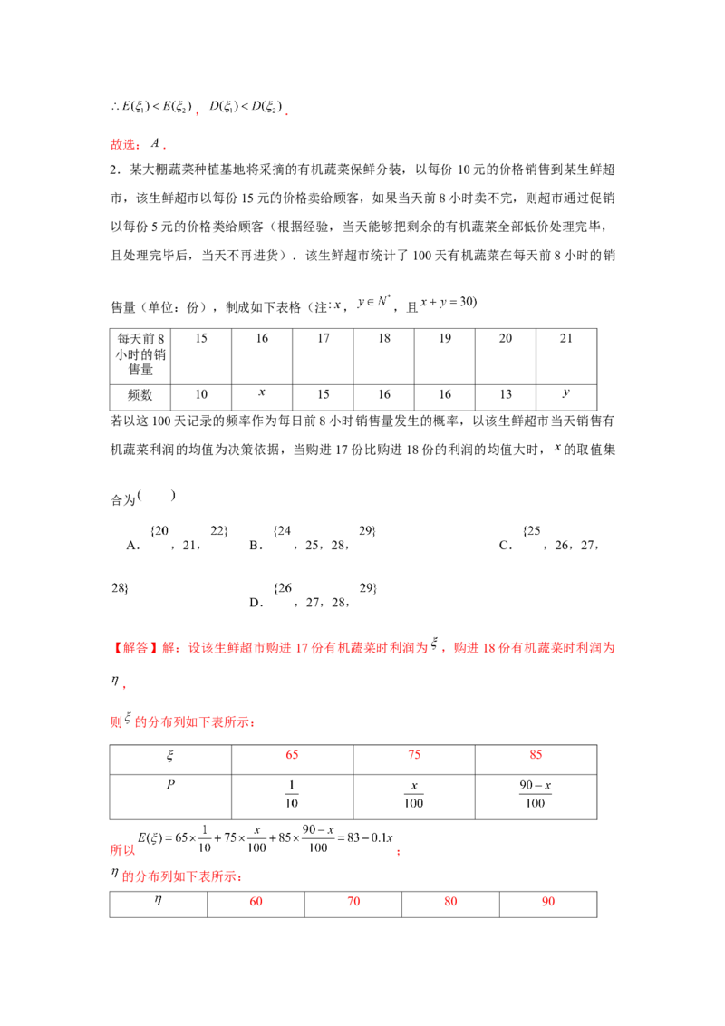 跟踪训练04随机变量分布（解析版）_2.2025数学总复习_2024年新高考资料_3.2024专项复习_更新中2024年新高考数学一轮复习之题型归纳与重难专题突破提升（新高考专用）