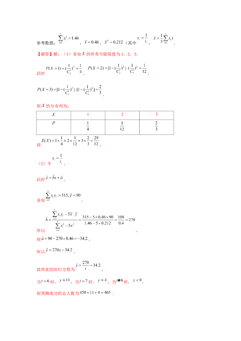 跟踪训练04随机变量分布（解析版）_2.2025数学总复习_2024年新高考资料_3.2024专项复习_更新中2024年新高考数学一轮复习之题型归纳与重难专题突破提升（新高考专用）