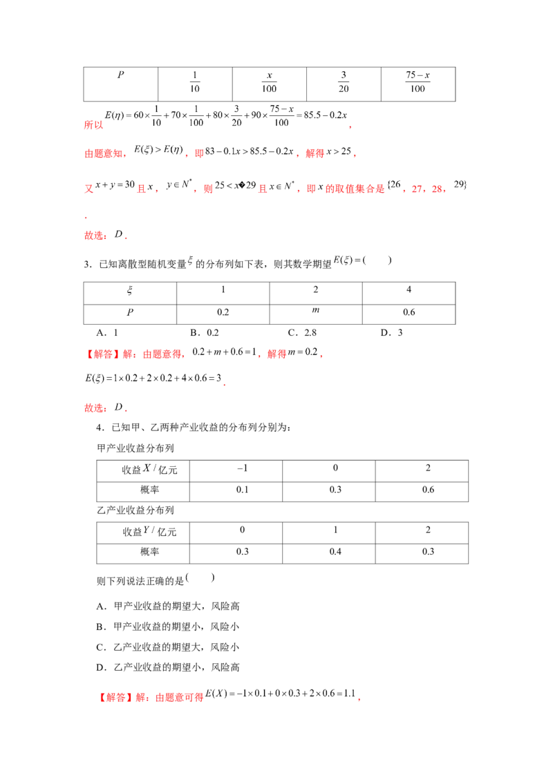 跟踪训练04随机变量分布（解析版）_2.2025数学总复习_2024年新高考资料_3.2024专项复习_更新中2024年新高考数学一轮复习之题型归纳与重难专题突破提升（新高考专用）