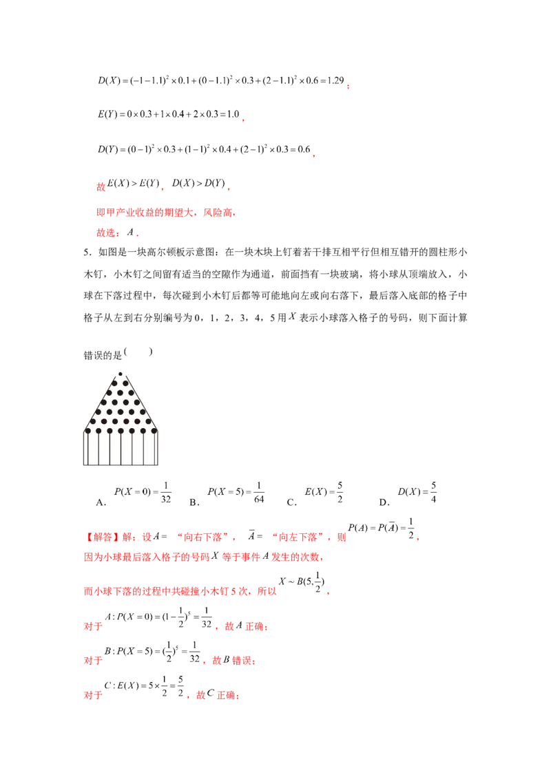 跟踪训练04随机变量分布（解析版）_2.2025数学总复习_2024年新高考资料_3.2024专项复习_更新中2024年新高考数学一轮复习之题型归纳与重难专题突破提升（新高考专用）