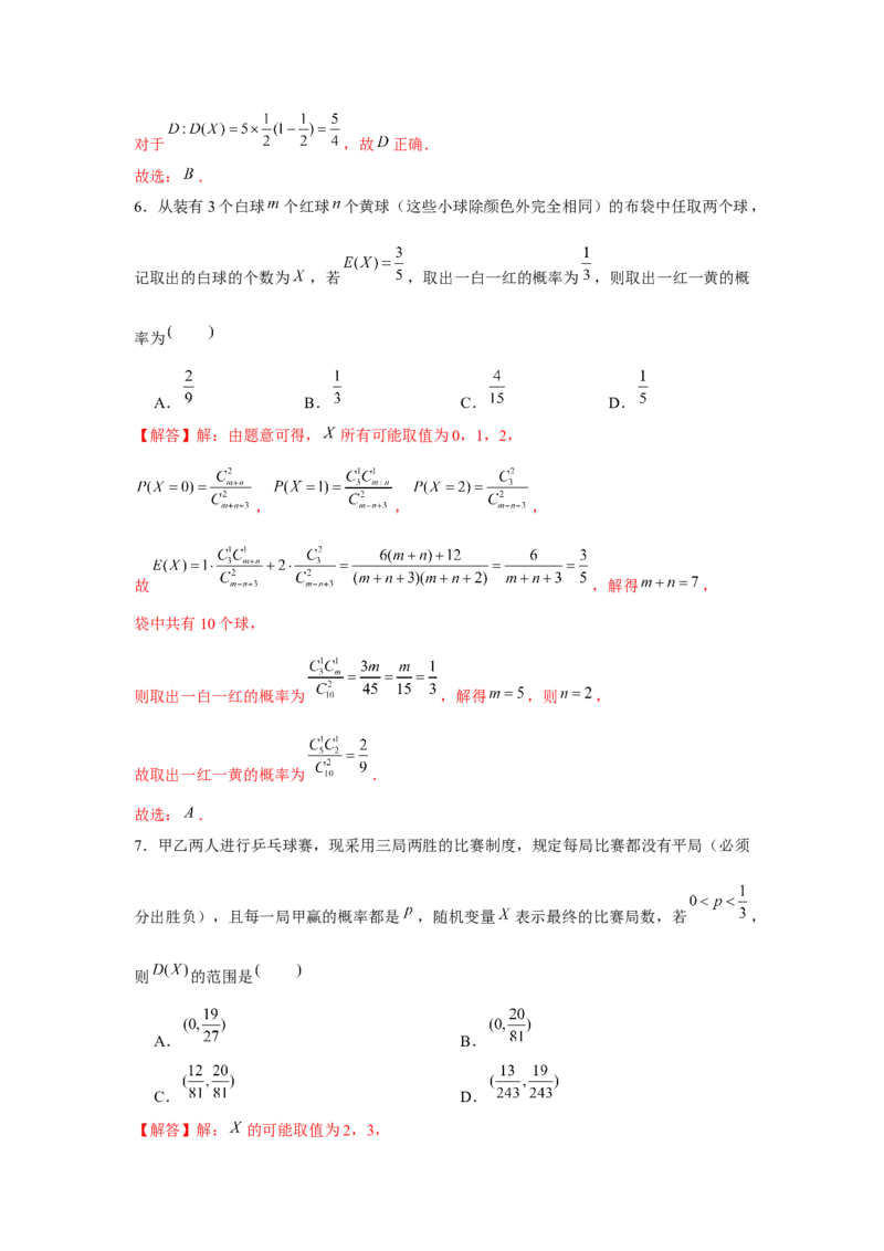 跟踪训练04随机变量分布（解析版）_2.2025数学总复习_2024年新高考资料_3.2024专项复习_更新中2024年新高考数学一轮复习之题型归纳与重难专题突破提升（新高考专用）