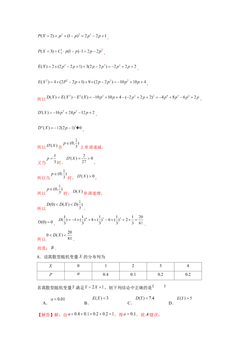 跟踪训练04随机变量分布（解析版）_2.2025数学总复习_2024年新高考资料_3.2024专项复习_更新中2024年新高考数学一轮复习之题型归纳与重难专题突破提升（新高考专用）