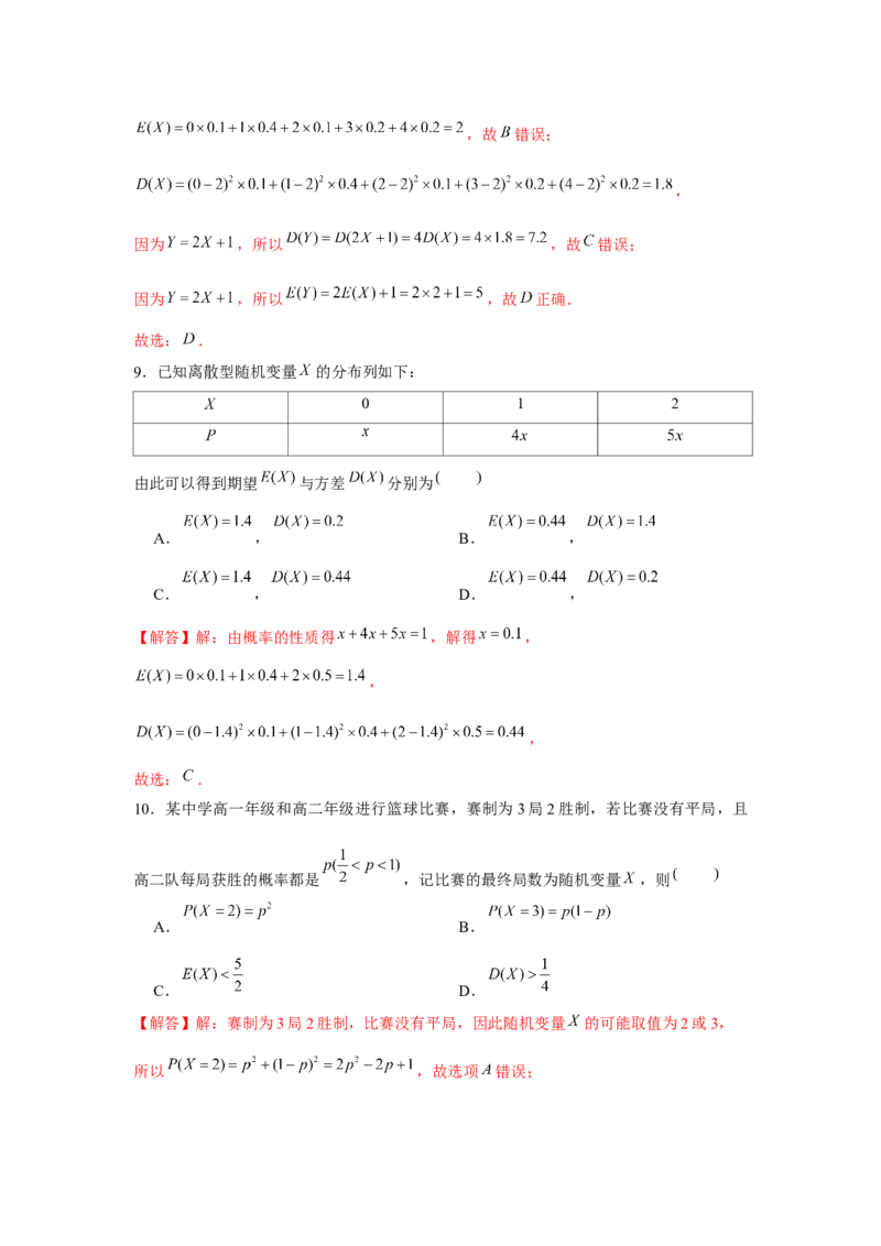 跟踪训练04随机变量分布（解析版）_2.2025数学总复习_2024年新高考资料_3.2024专项复习_更新中2024年新高考数学一轮复习之题型归纳与重难专题突破提升（新高考专用）