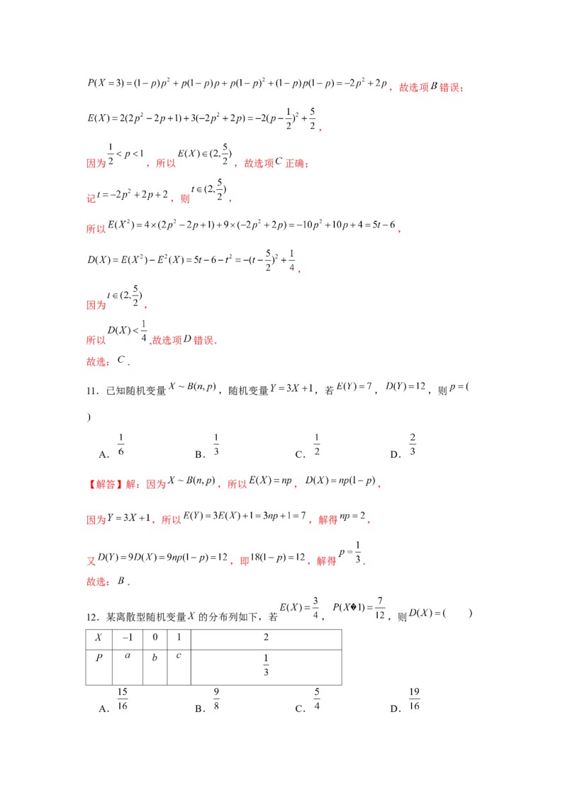 跟踪训练04随机变量分布（解析版）_2.2025数学总复习_2024年新高考资料_3.2024专项复习_更新中2024年新高考数学一轮复习之题型归纳与重难专题突破提升（新高考专用）