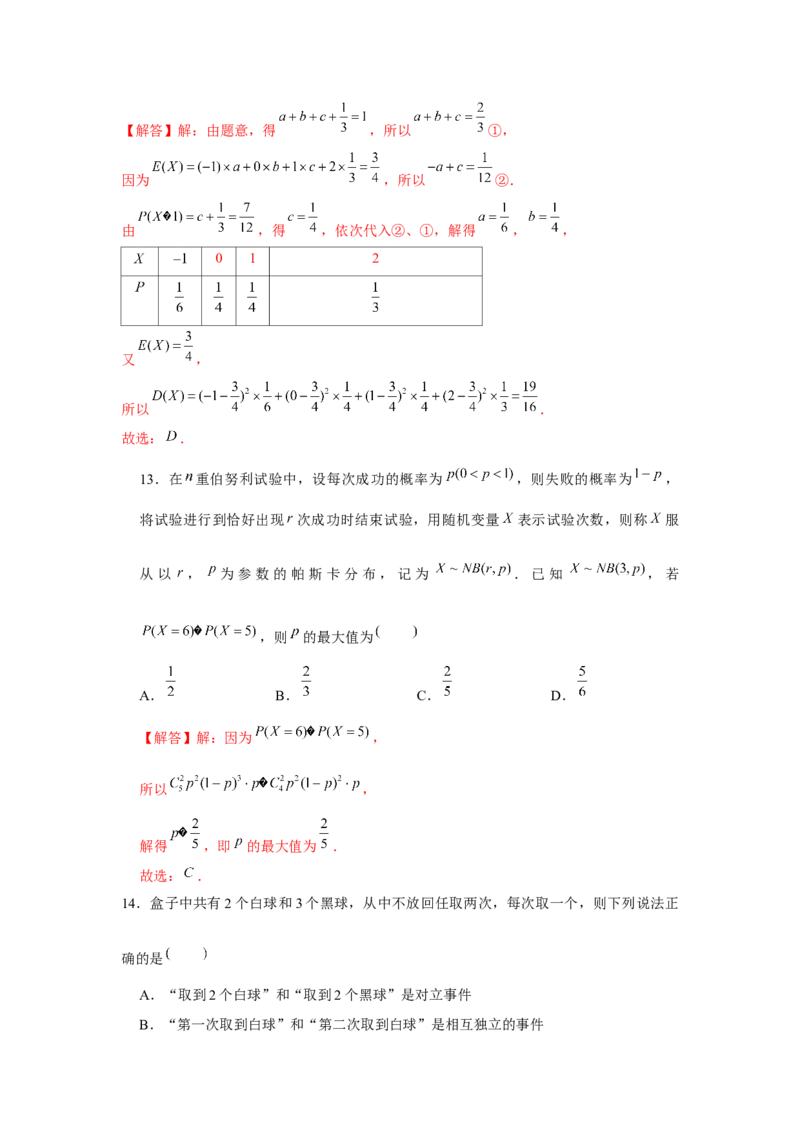 跟踪训练04随机变量分布（解析版）_2.2025数学总复习_2024年新高考资料_3.2024专项复习_更新中2024年新高考数学一轮复习之题型归纳与重难专题突破提升（新高考专用）