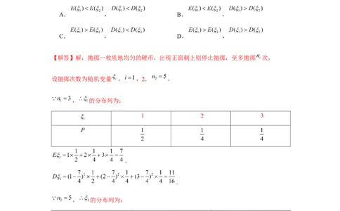 跟踪训练04随机变量分布（解析版）_2.2025数学总复习_2024年新高考资料_3.2024专项复习_更新中2024年新高考数学一轮复习之题型归纳与重难专题突破提升（新高考专用）