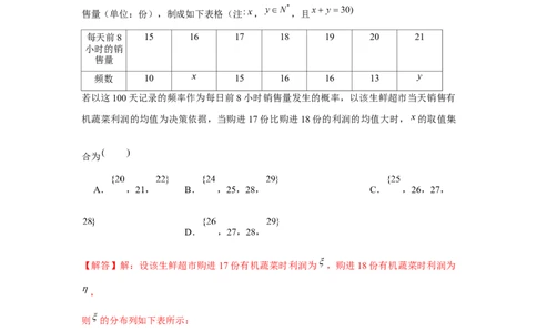跟踪训练04随机变量分布（解析版）_2.2025数学总复习_2024年新高考资料_3.2024专项复习_更新中2024年新高考数学一轮复习之题型归纳与重难专题突破提升（新高考专用）
