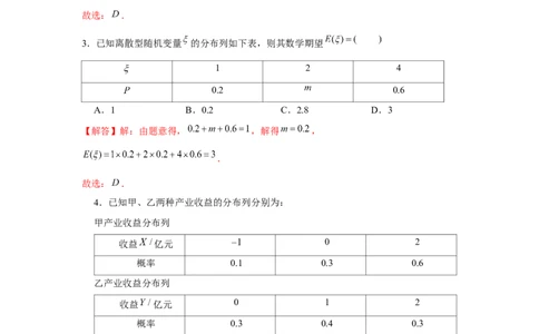 跟踪训练04随机变量分布（解析版）_2.2025数学总复习_2024年新高考资料_3.2024专项复习_更新中2024年新高考数学一轮复习之题型归纳与重难专题突破提升（新高考专用）