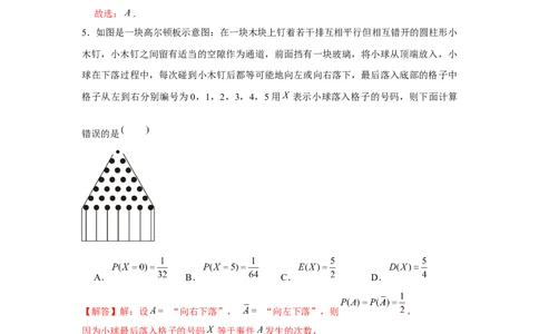 跟踪训练04随机变量分布（解析版）_2.2025数学总复习_2024年新高考资料_3.2024专项复习_更新中2024年新高考数学一轮复习之题型归纳与重难专题突破提升（新高考专用）