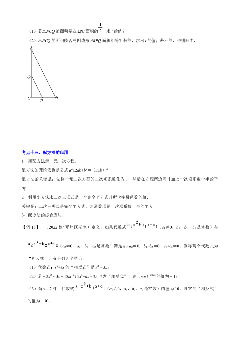 清单01一元二次方程（13个考点梳理+题型解读+核心素养提升+中考聚焦）（原卷版）_初中数学人教版_9上-初中数学人教版_06习题试卷_7期中期末复习专题