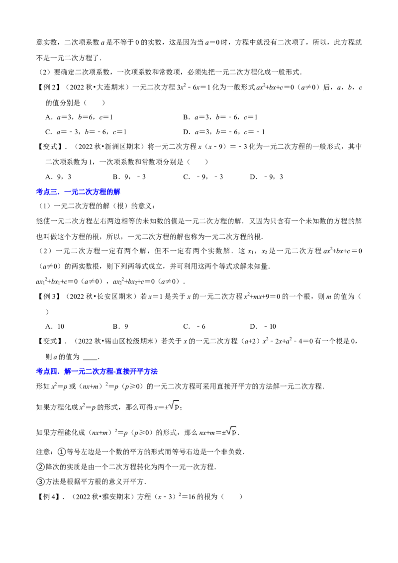 清单01一元二次方程（13个考点梳理+题型解读+核心素养提升+中考聚焦）（原卷版）_初中数学人教版_9上-初中数学人教版_06习题试卷_7期中期末复习专题