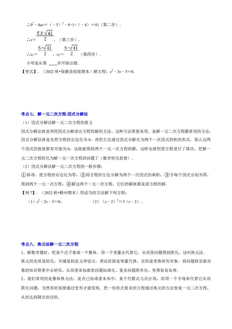 清单01一元二次方程（13个考点梳理+题型解读+核心素养提升+中考聚焦）（原卷版）_初中数学人教版_9上-初中数学人教版_06习题试卷_7期中期末复习专题