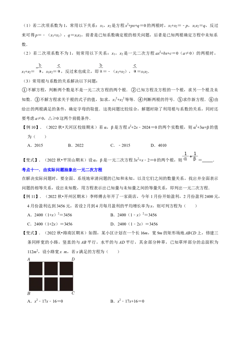 清单01一元二次方程（13个考点梳理+题型解读+核心素养提升+中考聚焦）（原卷版）_初中数学人教版_9上-初中数学人教版_06习题试卷_7期中期末复习专题