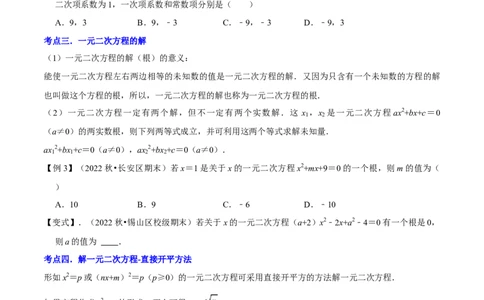 清单01一元二次方程（13个考点梳理+题型解读+核心素养提升+中考聚焦）（原卷版）_初中数学人教版_9上-初中数学人教版_06习题试卷_7期中期末复习专题
