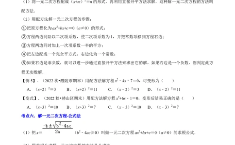 清单01一元二次方程（13个考点梳理+题型解读+核心素养提升+中考聚焦）（原卷版）_初中数学人教版_9上-初中数学人教版_06习题试卷_7期中期末复习专题