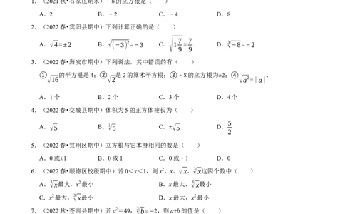 专题6.2立方根专项提升训练（重难点培优）2023培优（原卷版）人教版_初中数学人教版_7下-初中数学人教版_7下-初中数学人教版（旧版）赠送_07专项讲练
