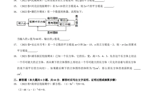 专题6.2立方根专项提升训练（重难点培优）2023培优（原卷版）人教版_初中数学人教版_7下-初中数学人教版_7下-初中数学人教版（旧版）赠送_07专项讲练