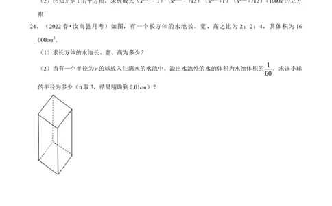 专题6.2立方根专项提升训练（重难点培优）2023培优（原卷版）人教版_初中数学人教版_7下-初中数学人教版_7下-初中数学人教版（旧版）赠送_07专项讲练