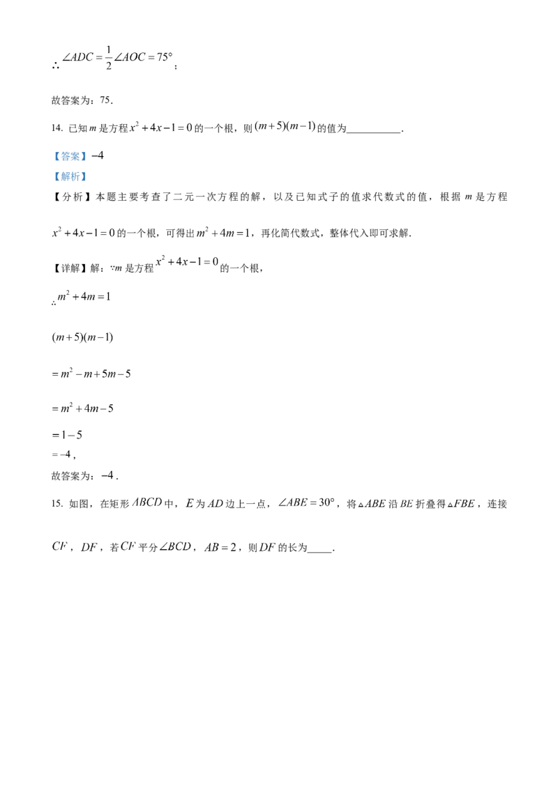 精品解析：2024年四川省南充市中考数学试题（解析版）_new_初中数学人教版_9下-初中数学人教版_09中考真题_2024中考数学真题