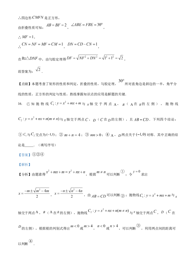 精品解析：2024年四川省南充市中考数学试题（解析版）_new_初中数学人教版_9下-初中数学人教版_09中考真题_2024中考数学真题