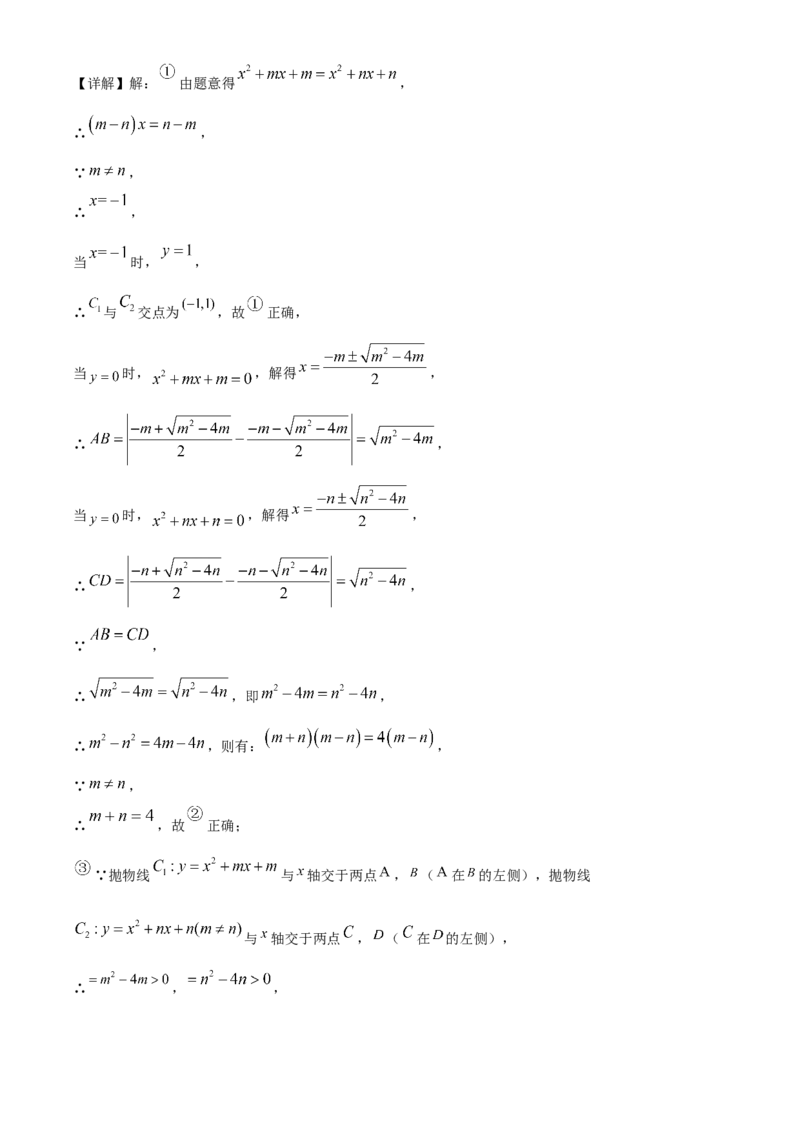 精品解析：2024年四川省南充市中考数学试题（解析版）_new_初中数学人教版_9下-初中数学人教版_09中考真题_2024中考数学真题