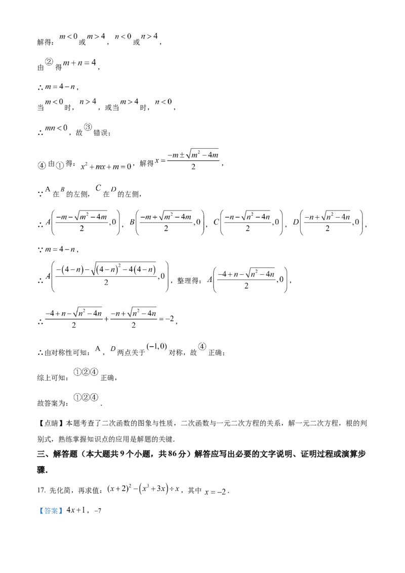 精品解析：2024年四川省南充市中考数学试题（解析版）_new_初中数学人教版_9下-初中数学人教版_09中考真题_2024中考数学真题