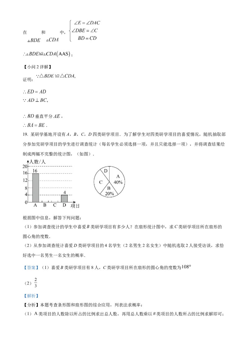 精品解析：2024年四川省南充市中考数学试题（解析版）_new_初中数学人教版_9下-初中数学人教版_09中考真题_2024中考数学真题