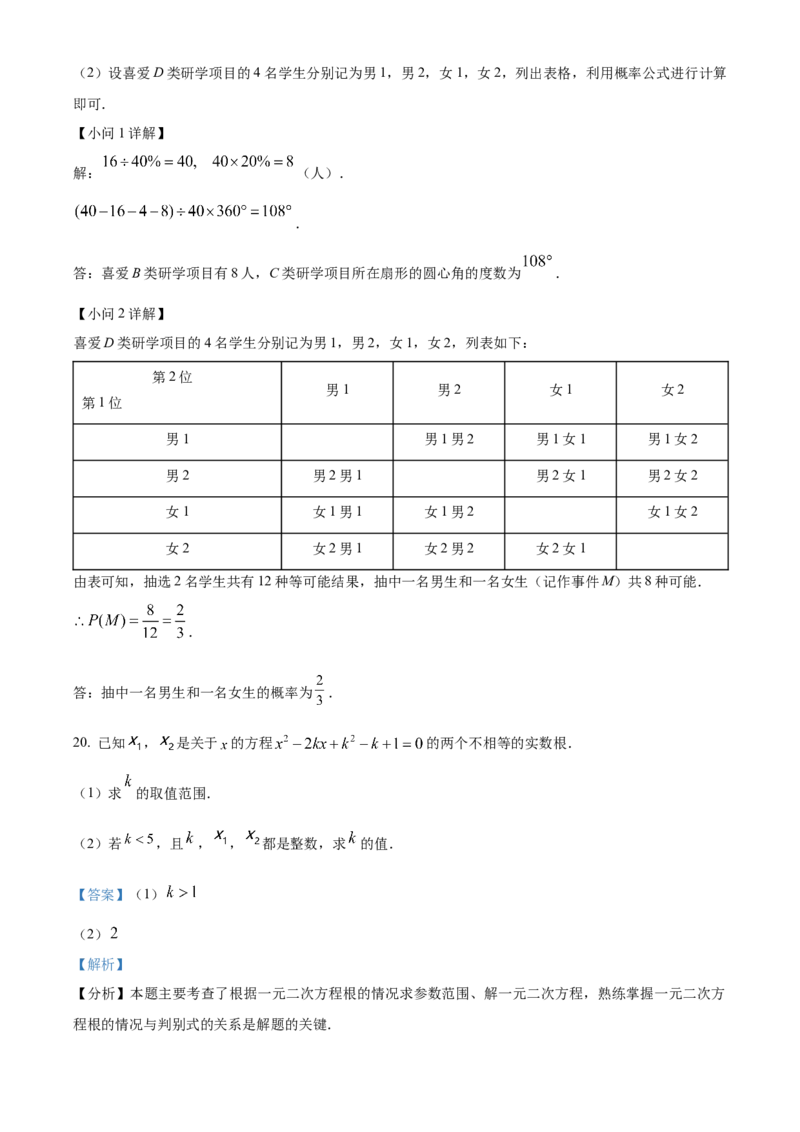 精品解析：2024年四川省南充市中考数学试题（解析版）_new_初中数学人教版_9下-初中数学人教版_09中考真题_2024中考数学真题