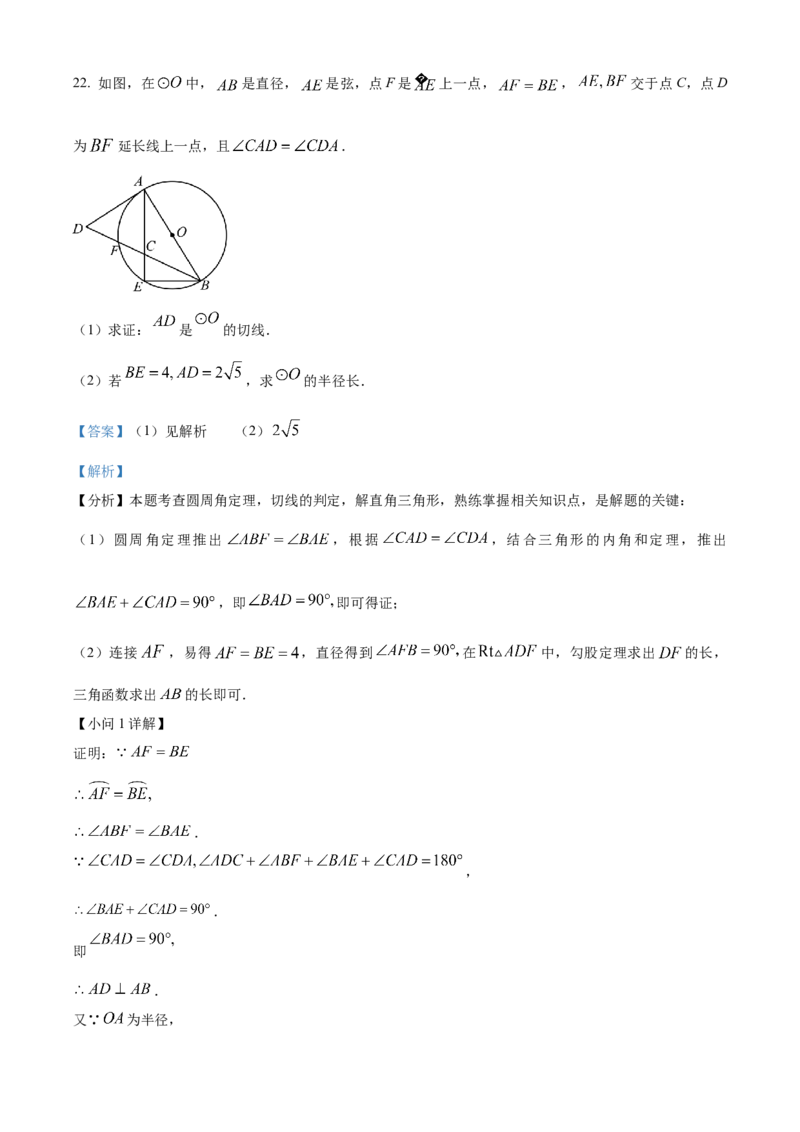 精品解析：2024年四川省南充市中考数学试题（解析版）_new_初中数学人教版_9下-初中数学人教版_09中考真题_2024中考数学真题