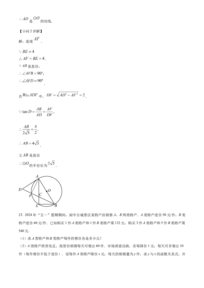 精品解析：2024年四川省南充市中考数学试题（解析版）_new_初中数学人教版_9下-初中数学人教版_09中考真题_2024中考数学真题