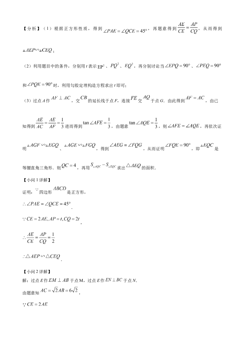 精品解析：2024年四川省南充市中考数学试题（解析版）_new_初中数学人教版_9下-初中数学人教版_09中考真题_2024中考数学真题