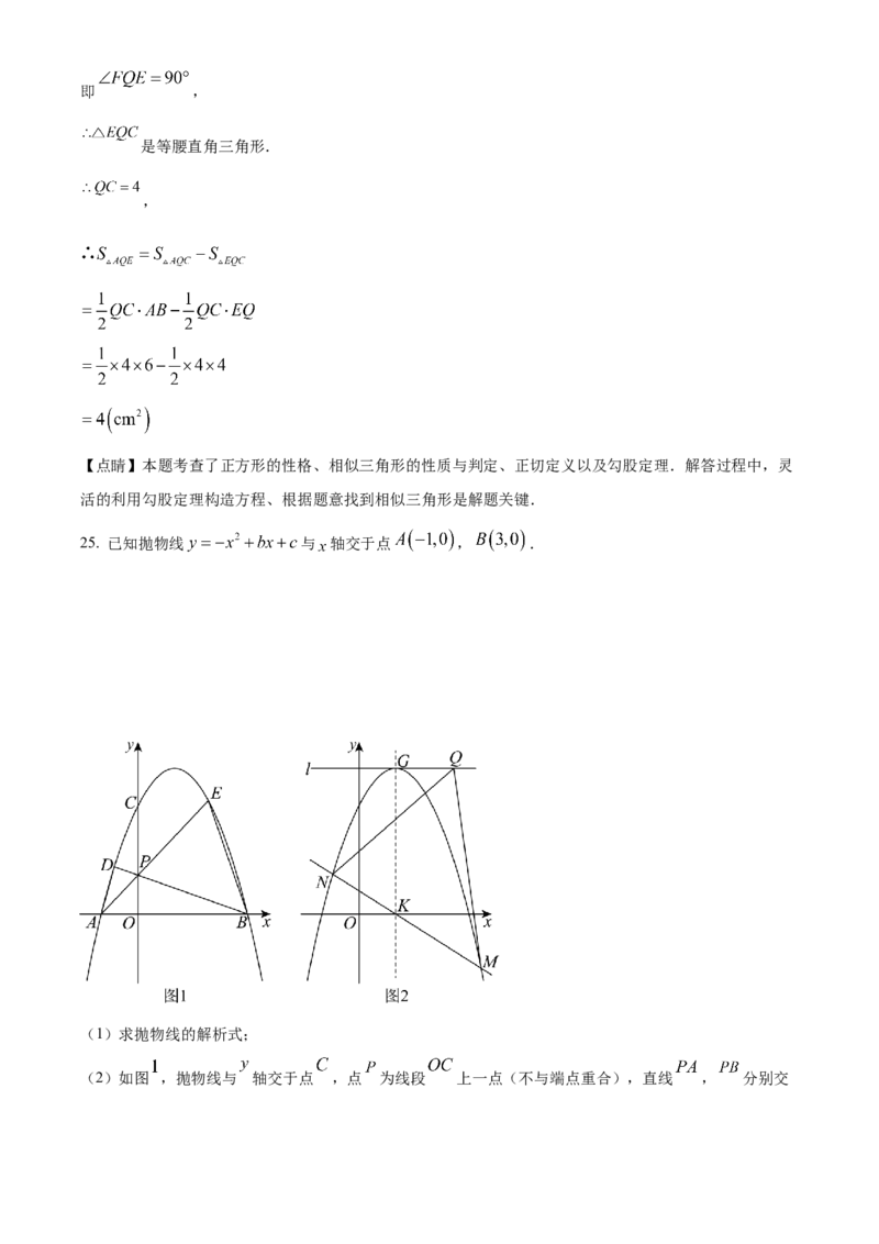 精品解析：2024年四川省南充市中考数学试题（解析版）_new_初中数学人教版_9下-初中数学人教版_09中考真题_2024中考数学真题