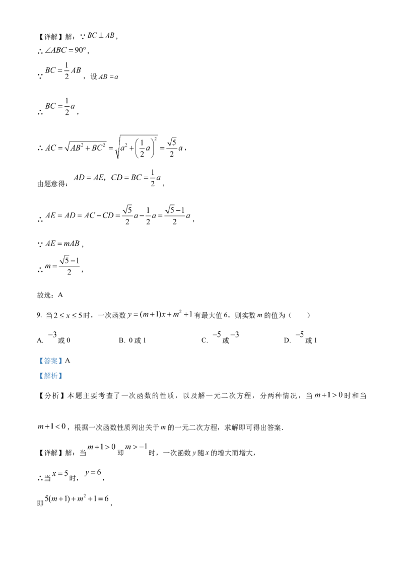 精品解析：2024年四川省南充市中考数学试题（解析版）_new_初中数学人教版_9下-初中数学人教版_09中考真题_2024中考数学真题