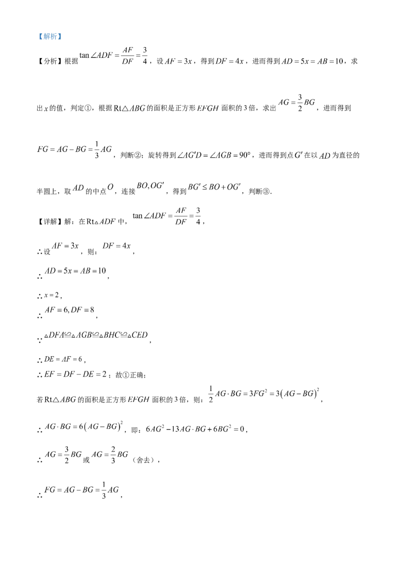 精品解析：2024年四川省南充市中考数学试题（解析版）_new_初中数学人教版_9下-初中数学人教版_09中考真题_2024中考数学真题