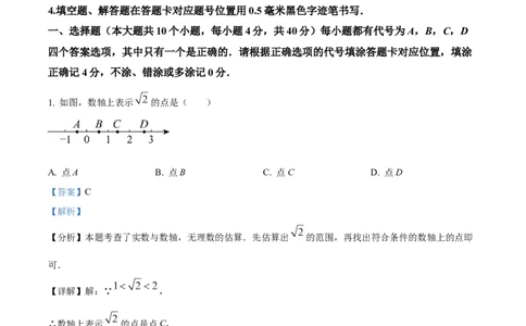 精品解析：2024年四川省南充市中考数学试题（解析版）_new_初中数学人教版_9下-初中数学人教版_09中考真题_2024中考数学真题